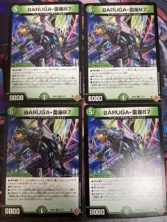 バルガライザー87