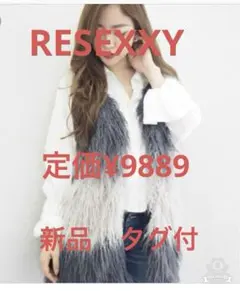 RESEXXY ファー ベスト 新品 タグ付