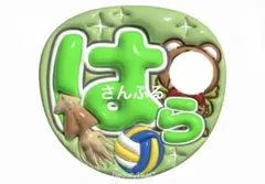 うちわ文字 ファンサうちわ timelesz 原嘉孝