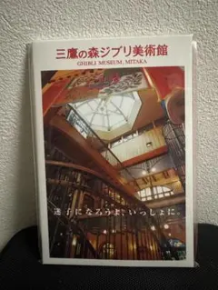 三鷹の森ジブリ美術館 ポストカード