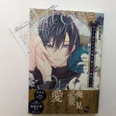 新装版　スノーホワイトの毒に染む　緋汰しっぷ
