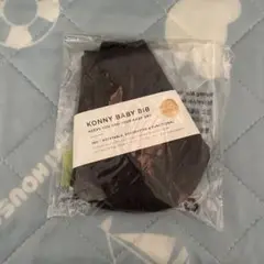 コニー　スタイ　チャコール