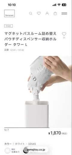 山崎実業 tower マグネット詰め替え用ディスペンサー Lのサムネイル