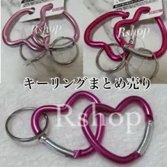 キーリングまとめ売り
