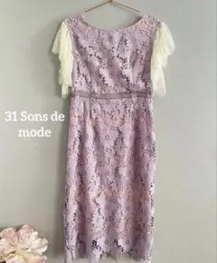 極美品 トランテアンソンドゥモード レースワンピース 結婚式 ドレス パーティのサムネイル