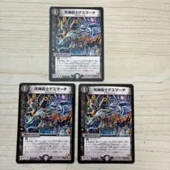 死神術士デスマーチ