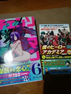 チェンソーマン6巻　初版　帯・ジャンコミScoop付き