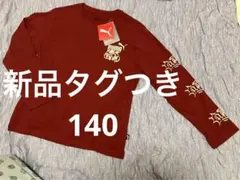 PUMA 新品タグつき　長袖　140