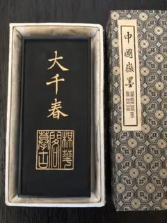 2025年最新】徽歙老胡開文製の人気アイテム - メルカリ