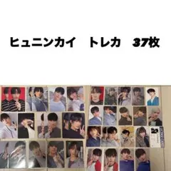 txt ヒュニンカイ トレカ まとめ売り