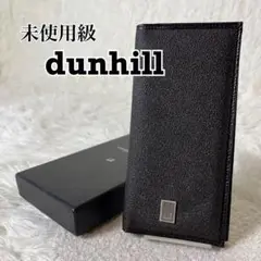 未使用級　 dunhill　長財布　サイドカー　レザー　フランス製　箱付き