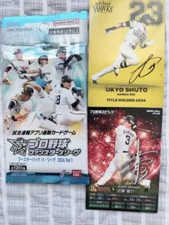 プロ野球ファンスターズリーグ ブースターパック　ホークス　カルビー　周東　近藤