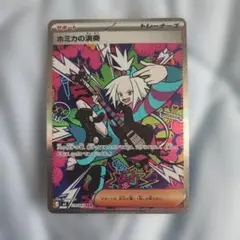 ポケモンカード ホミカの演奏 SAR 119/083 初期エラーあり - メルカリ