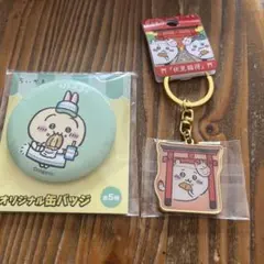 ちいかわ伏見稲荷キーホルダーとウサギ缶バッジのセット