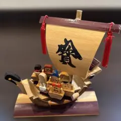 宝船 竹細工 置物 七福神