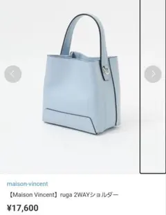 Maison Vincent ruga 2WAY ショルダー バッグのサムネイル