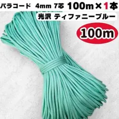 パラコード 光沢 編み物 ハーネス リード ティファニー ブルー 犬 水色 首輪