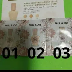 PAUL & JOE 化粧下地 サンプルセット 01 02 03