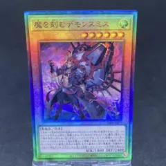 魔を刻むデモンスミス レリーフ アルティメット