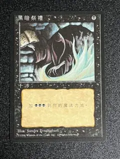 MTG 精神錯乱 4ED 黒枠 日本語版 - メルカリ