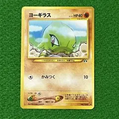「希少✨2000年!!」 PSA10 ヨーギラス (旧裏) 希少✨2000年!!」 PSA10 ヨーギラス (旧裏) ポケモンカードゲーム