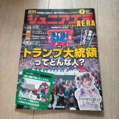 ジュニアエラ 2025年7月号