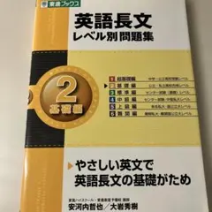 英語長文レベル別問題集　2,3,5 英語L&Rレベル別問題集　4