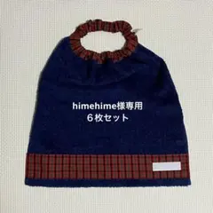 himehime様専用　ネイビー×赤チェック６枚　タオルエプロン　おりこうタオル