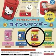 サンリオ　コインシリンダー　パティー&ジミー