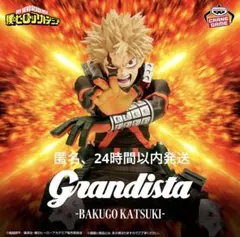 『僕のヒーローアカデミア』Grandista-爆豪勝己フィギュア
