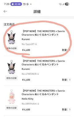 ラブブ×サンリオコラボ　Kuromi未開封品