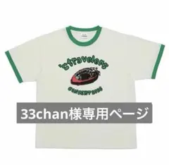 33chan様専用ページ