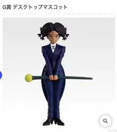 一番くじ HUNTER×HUNTER ZAOLDYECK FAMILY G賞