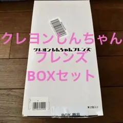 クレヨンしんちゃんフレンズBOX12個セット