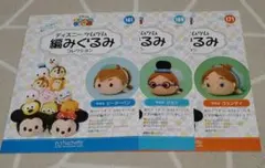 ディズニー ツムツム 編みぐるみ ピーターパン ジョン ウェンディ