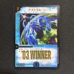 2026年最新】アストラルリーフ winnerの人気アイテム - メルカリ