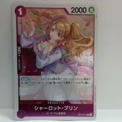 ワンピースカードゲーム　シャーロット・プリン R OP12-071