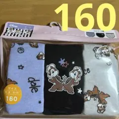 チップとデール ショーツ 3枚セット 160