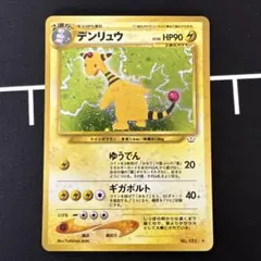 ワタルのデンリュウ ○ ポケモンカード☆VS 101/141 - メルカリ