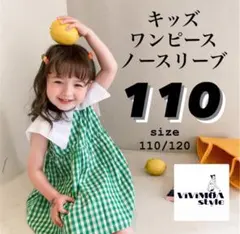 ワンピース　110-120 緑チェック　スカート　新品　韓国