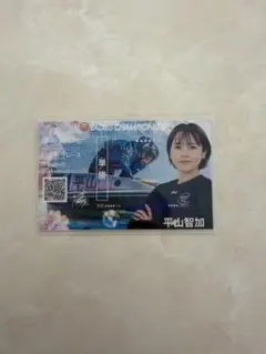 【早い者勝ち】平山智加 レディースチャンピオン 記念舟券 優勝戦デザイン 即発送のサムネイル