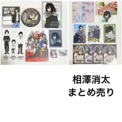 ヒロアカ 相澤消太 まとめ売り 19点