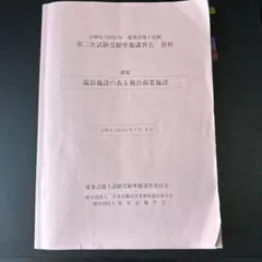 2026年最新】建築設備士 講習会 テキストの人気アイテム - メルカリ