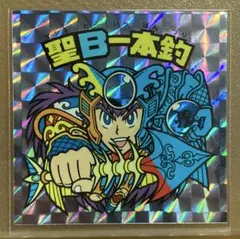 ビックリマン　20th 聖B一本釣