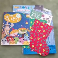 お試しに★幼児ポピー きいどり 2021年12月号（年少・3〜4歳向け）