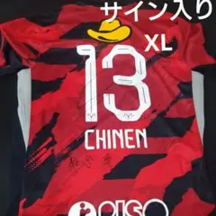 鹿島アントラーズ 知念慶 ユニフォーム Sサイズ 鹿島アントラーズ 知念慶 ユニフォーム Sサイズ - メルカリ