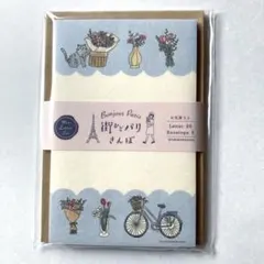 ミニレターセット　「 街かどパリさんぽ　お花屋さん 」　古川紙工　美濃和紙　廃番