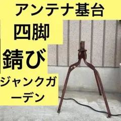 アンテナ　基台　土台　スチール製　鉄　サビ　錆び　さび　ジャンクガーデン 両面スルーホールユニバーサル基板2枚 5cm×7cm - メルカリ