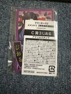 メメントリ ドリーミーくじ そろもん アクリルスタンド - メルカリ