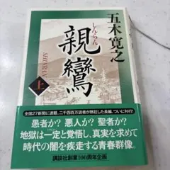 日蓮大聖人御書講義 第二十六巻 - メルカリ